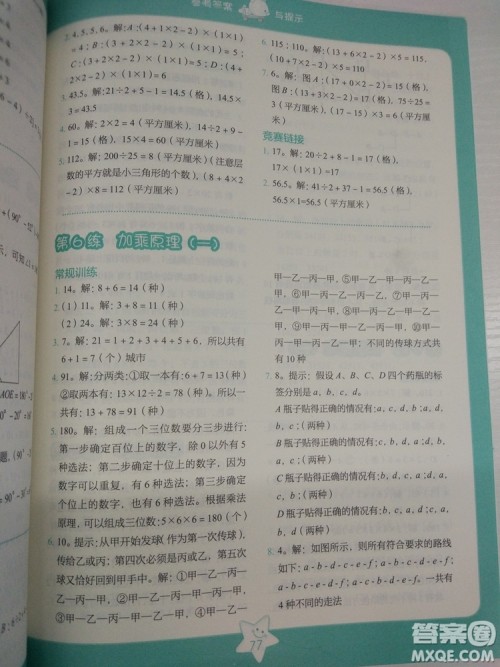 2018版思维拓展32练小学数学四年级参考答案 2018版思维拓展32练小学数学四年级参考答案