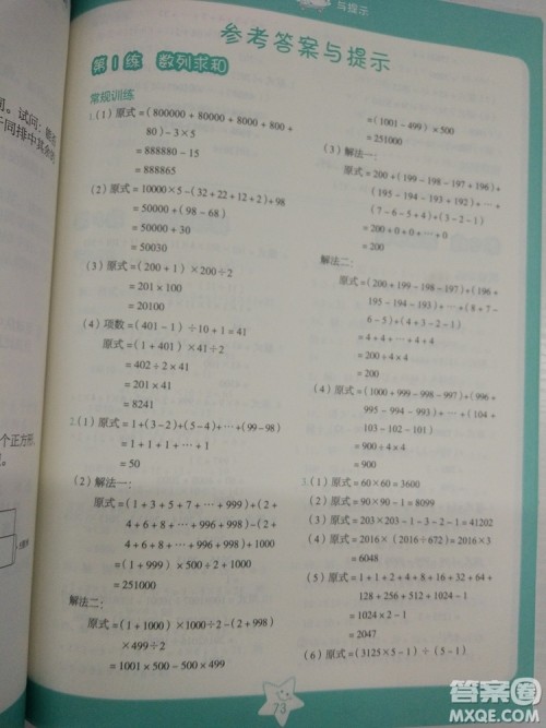 2018版思维拓展32练小学数学四年级参考答案