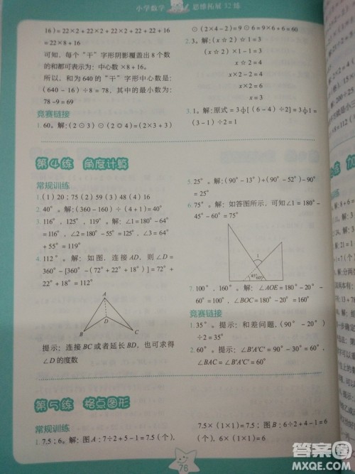 2018版思维拓展32练小学数学四年级参考答案