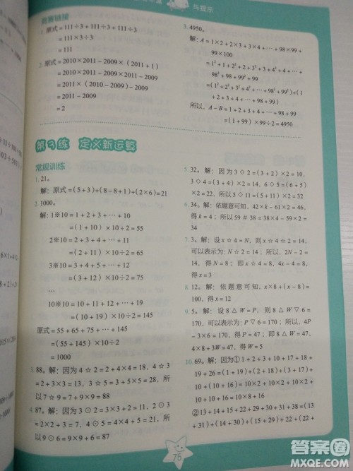 2018版思维拓展32练小学数学四年级参考答案 2018版思维拓展32练小学数学四年级参考答案