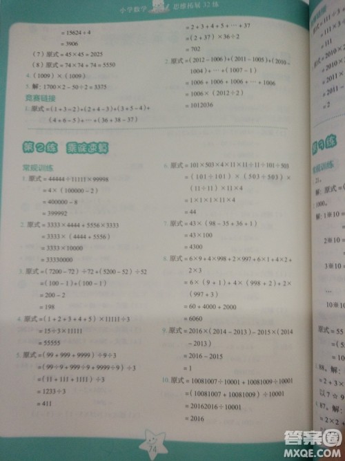 2018版思维拓展32练小学数学四年级参考答案 2018版思维拓展32练小学数学四年级参考答案