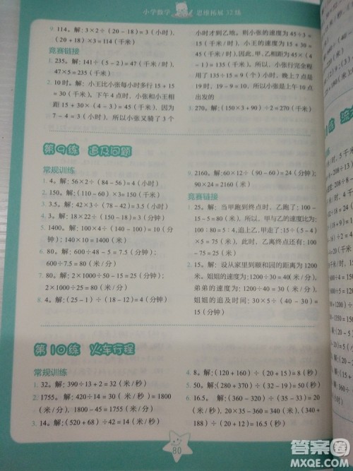 2018版思维拓展32练小学数学四年级参考答案 2018版思维拓展32练小学数学四年级参考答案