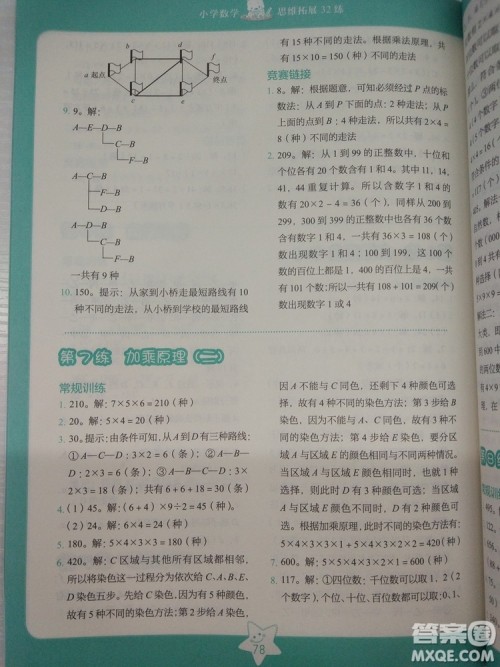 2018版思维拓展32练小学数学四年级参考答案 2018版思维拓展32练小学数学四年级参考答案