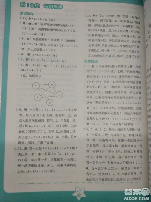 2018版思维拓展32练小学数学四年级参考答案