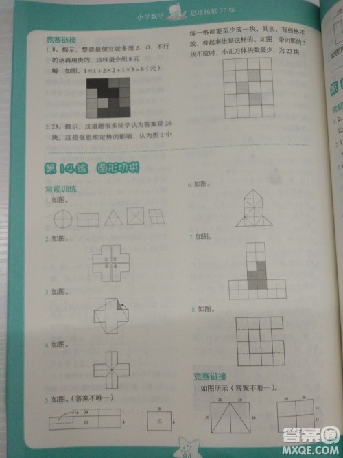 2018版思维拓展32练小学数学四年级参考答案 2018版思维拓展32练小学数学四年级参考答案