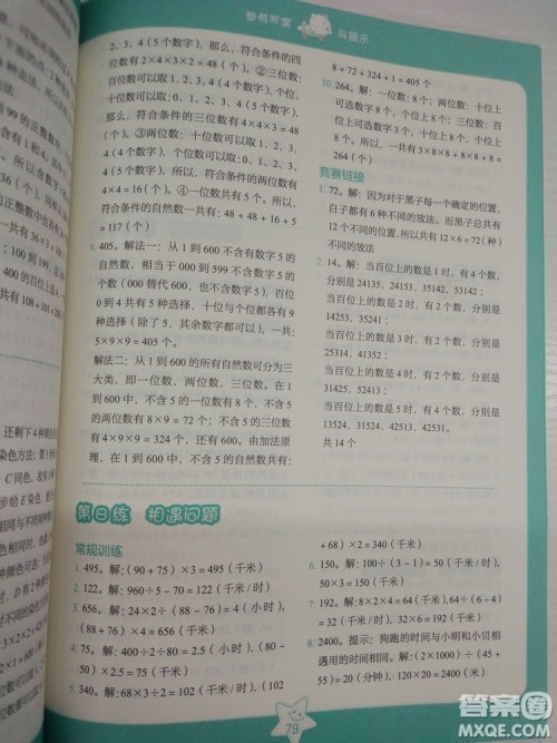 2018版思维拓展32练小学数学四年级参考答案 2018版思维拓展32练小学数学四年级参考答案