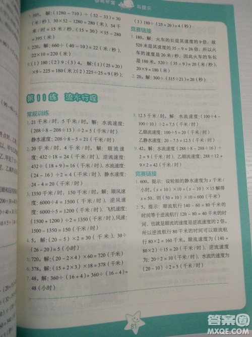 2018版思维拓展32练小学数学四年级参考答案