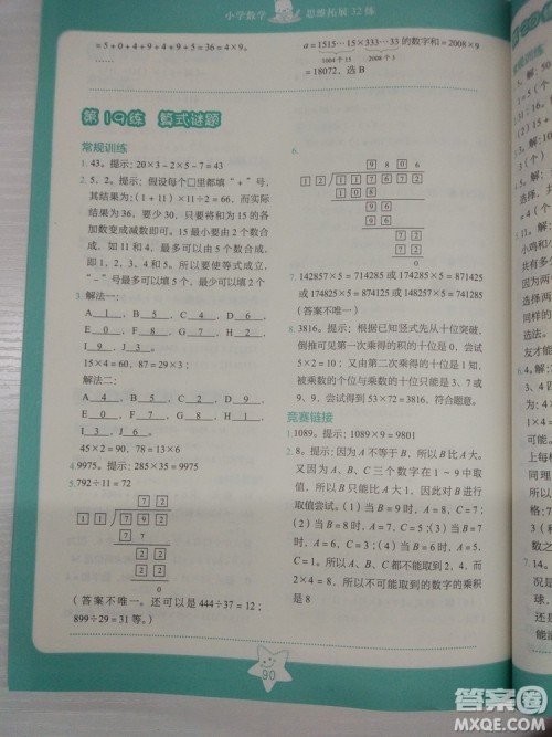 2018版思维拓展32练小学数学四年级参考答案 2018版思维拓展32练小学数学四年级参考答案