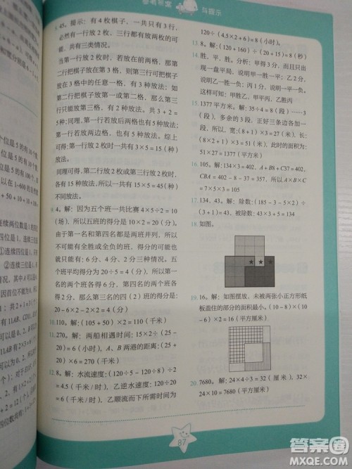 2018版思维拓展32练小学数学四年级参考答案
