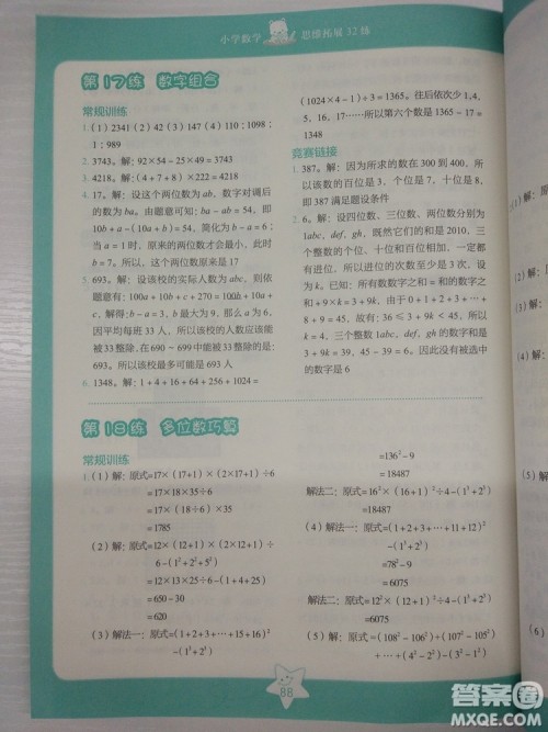 2018版思维拓展32练小学数学四年级参考答案 2018版思维拓展32练小学数学四年级参考答案