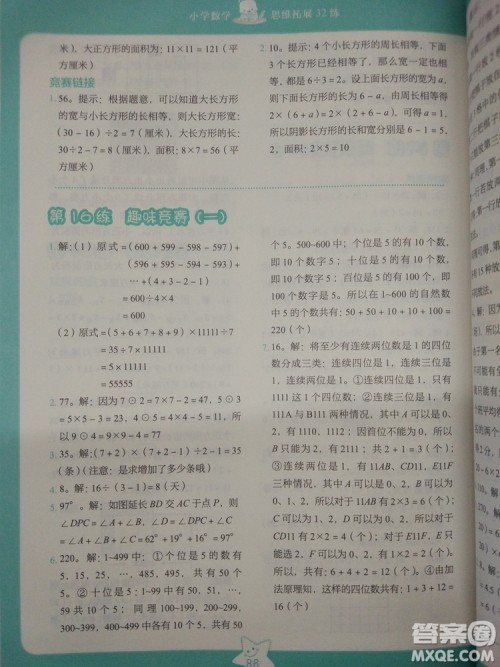 2018版思维拓展32练小学数学四年级参考答案 2018版思维拓展32练小学数学四年级参考答案