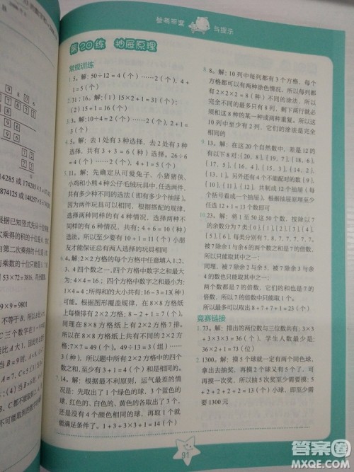 2018版思维拓展32练小学数学四年级参考答案