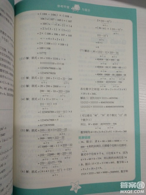 2018版思维拓展32练小学数学四年级参考答案