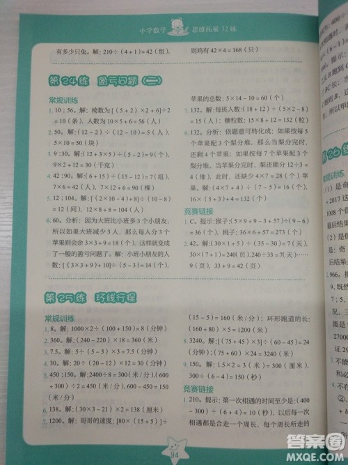 2018版思维拓展32练小学数学四年级参考答案 2018版思维拓展32练小学数学四年级参考答案
