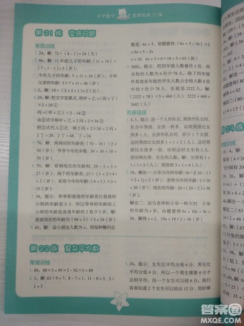 2018版思维拓展32练小学数学四年级参考答案