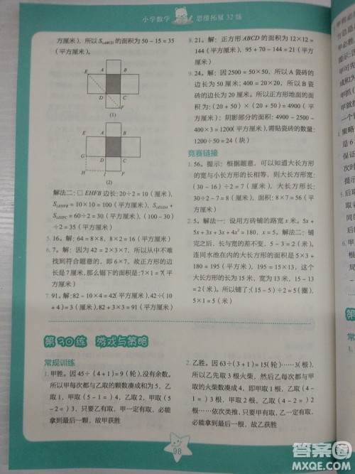 2018版思维拓展32练小学数学四年级参考答案 2018版思维拓展32练小学数学四年级参考答案