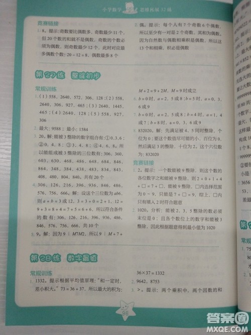 2018版思维拓展32练小学数学四年级参考答案