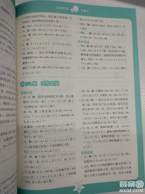 2018版思维拓展32练小学数学四年级参考答案 2018版思维拓展32练小学数学四年级参考答案