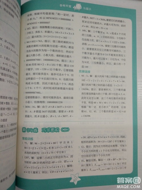 2018版思维拓展32练小学数学四年级参考答案 2018版思维拓展32练小学数学四年级参考答案