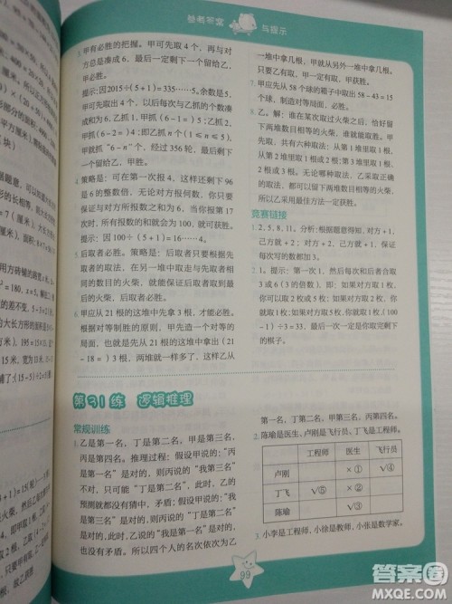 2018版思维拓展32练小学数学四年级参考答案 2018版思维拓展32练小学数学四年级参考答案