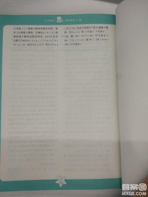 2018版思维拓展32练小学数学四年级参考答案 2018版思维拓展32练小学数学四年级参考答案