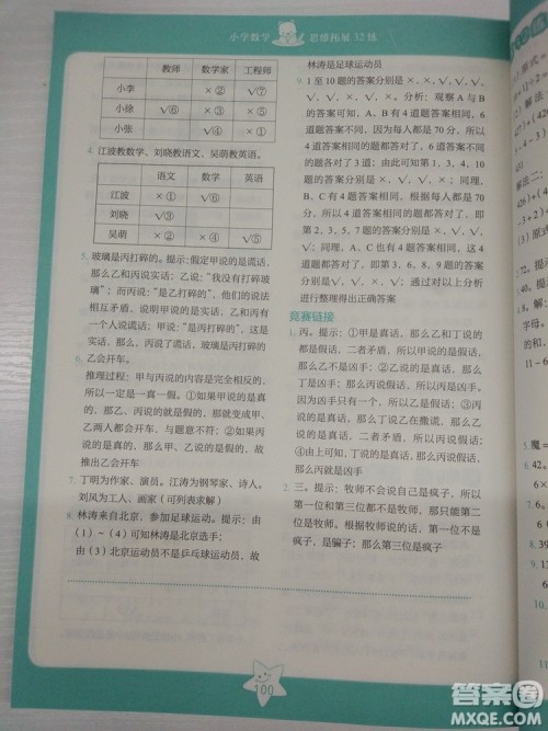 2018版思维拓展32练小学数学四年级参考答案 2018版思维拓展32练小学数学四年级参考答案