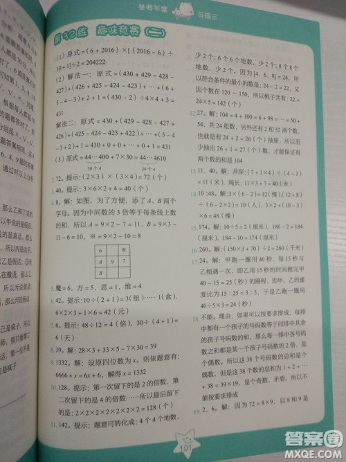 2018版思维拓展32练小学数学四年级参考答案 2018版思维拓展32练小学数学四年级参考答案