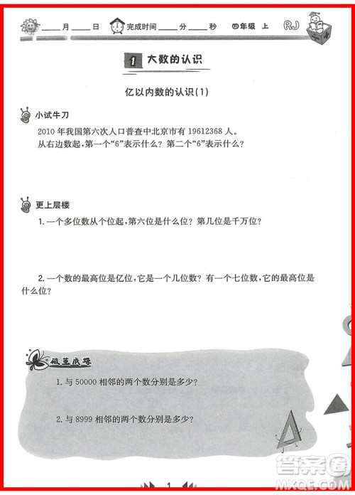 2018年四年级上册人教版举一反三应用题高手参考答案 2018年四年级上册人教版举一反三应用题高手参考答案