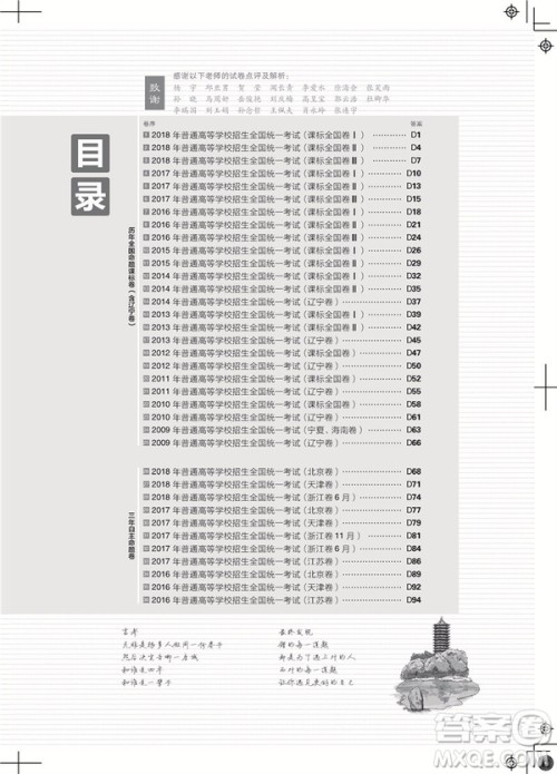 2019高考必刷卷新课标高考历年真题十年真题英语参考答案 2019高考必刷卷新课标高考历年真题十年真题英语参考答案