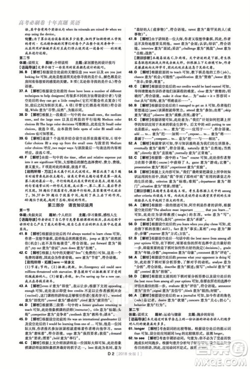 2019高考必刷卷新课标高考历年真题十年真题英语参考答案 2019高考必刷卷新课标高考历年真题十年真题英语参考答案