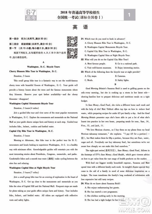 2019高考必刷卷新课标高考历年真题十年真题英语参考答案 2019高考必刷卷新课标高考历年真题十年真题英语参考答案