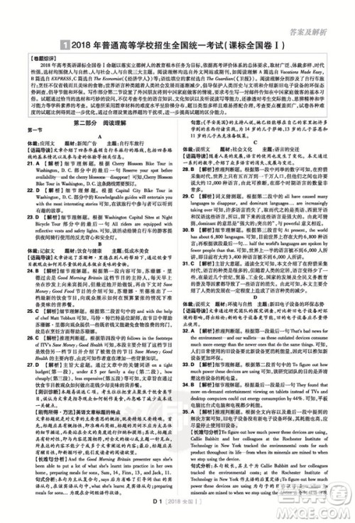 2019高考必刷卷新课标高考历年真题十年真题英语参考答案 2019高考必刷卷新课标高考历年真题十年真题英语参考答案