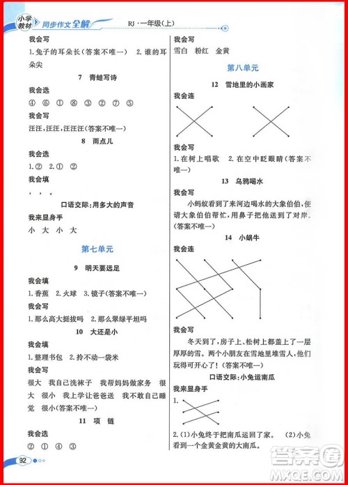 2018年人教部编版小学教材同步作文全解说话写话 一年级上册参考答案