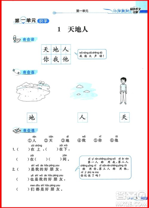 2018年人教部编版小学教材同步作文全解说话写话 一年级上册参考答案