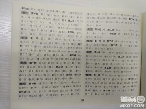 三招过关每日五分钟速算五年级第一学期数学全新上海版答案