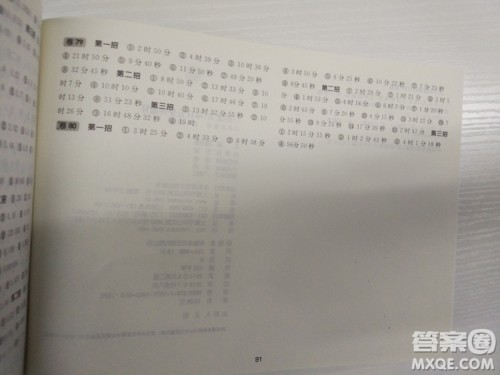 三招过关每日五分钟速算五年级第一学期数学全新上海版答案 三招过关每日五分钟速算五年级第一学期数学全新上海版答案