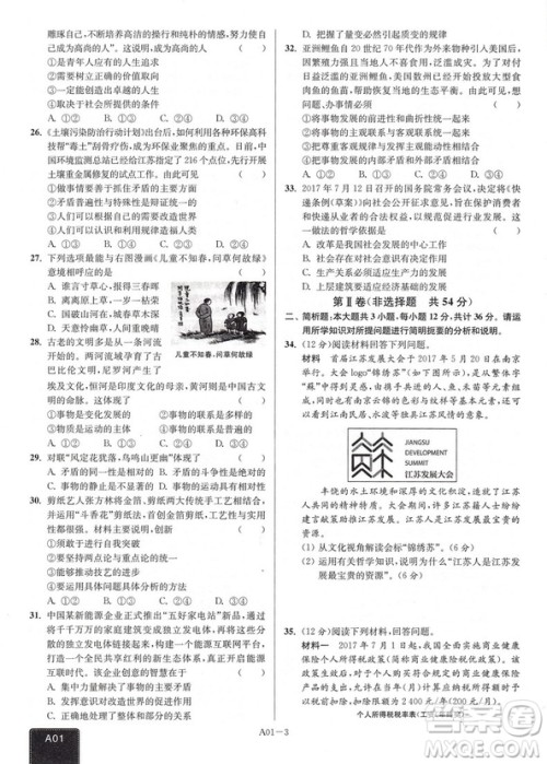 恩波教育江苏高考2019新版模拟试卷汇编优化18+2套政治答案