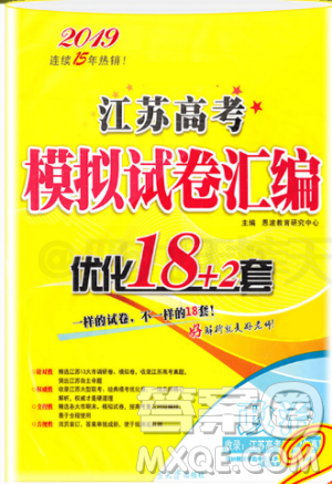 恩波教育江苏高考2019新版模拟试卷汇编优化18+2套政治答案