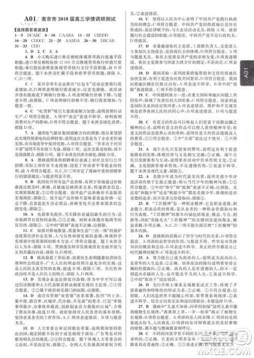恩波教育江苏高考2019新版模拟试卷汇编优化18+2套政治答案