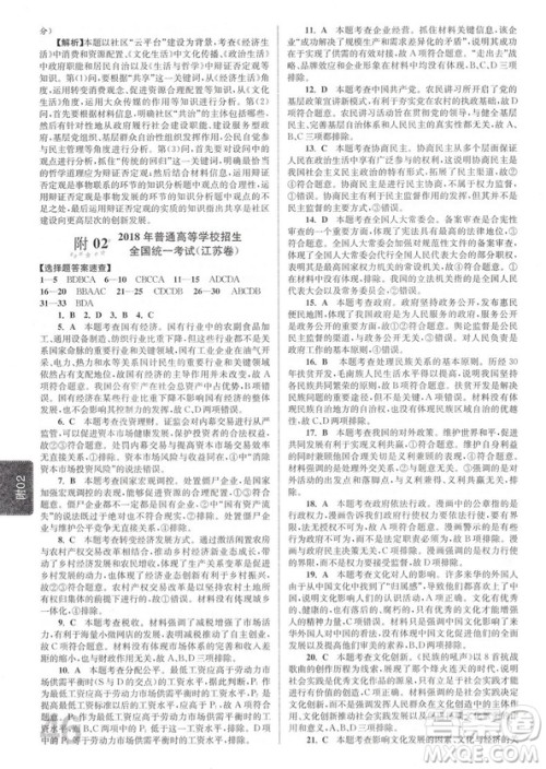 恩波教育江苏高考2019新版模拟试卷汇编优化18+2套政治答案