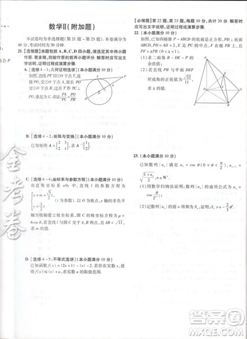 天星金考卷2019高考冲刺优秀模拟试卷汇编45套数学江苏专用答案