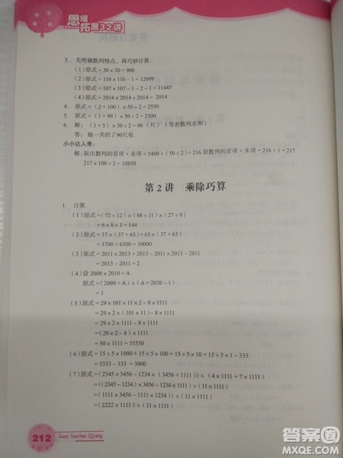 思维拓展32讲2018版小学数学四年级参考答案 思维拓展32讲2018版小学数学四年级参考答案