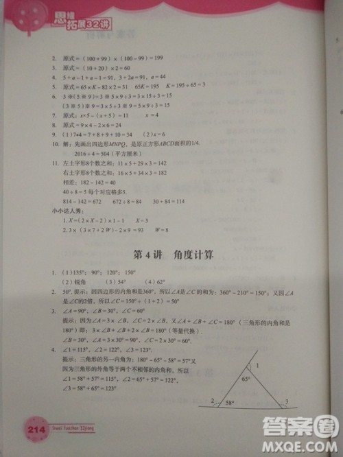 思维拓展32讲2018版小学数学四年级参考答案 思维拓展32讲2018版小学数学四年级参考答案