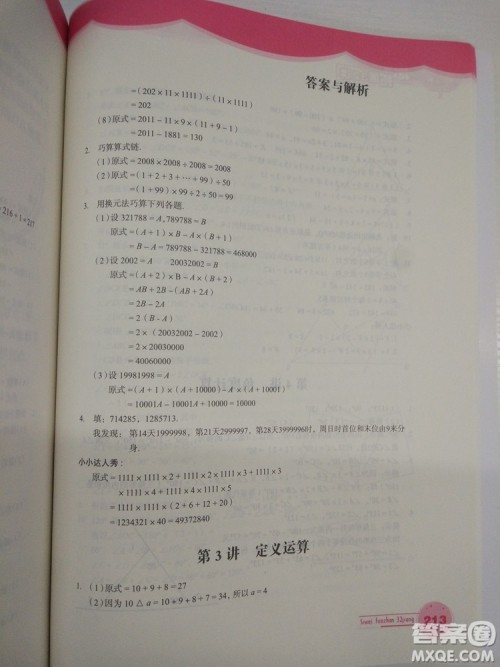 思维拓展32讲2018版小学数学四年级参考答案 思维拓展32讲2018版小学数学四年级参考答案