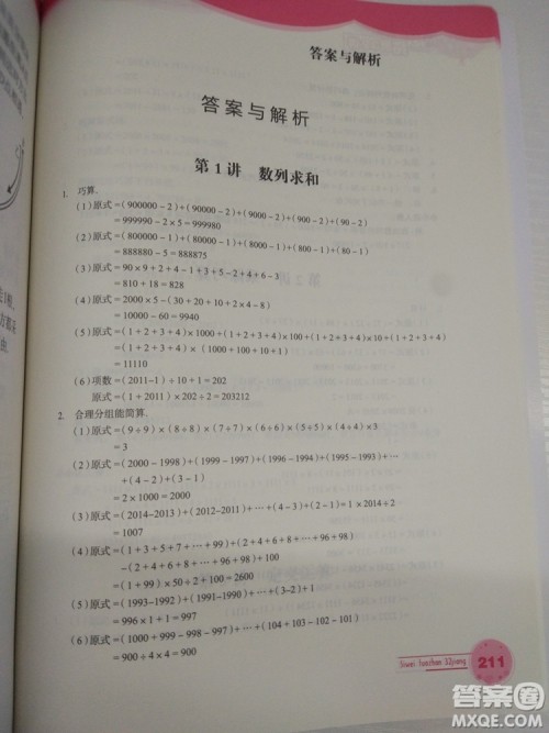 思维拓展32讲2018版小学数学四年级参考答案 思维拓展32讲2018版小学数学四年级参考答案