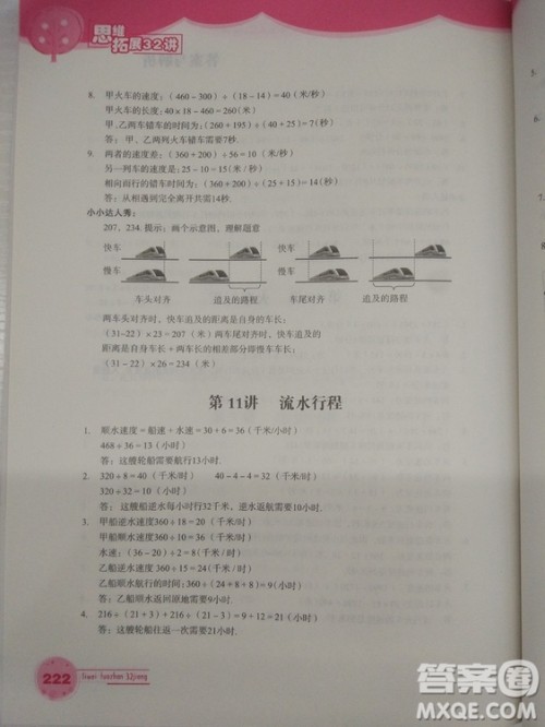 思维拓展32讲2018版小学数学四年级参考答案 思维拓展32讲2018版小学数学四年级参考答案