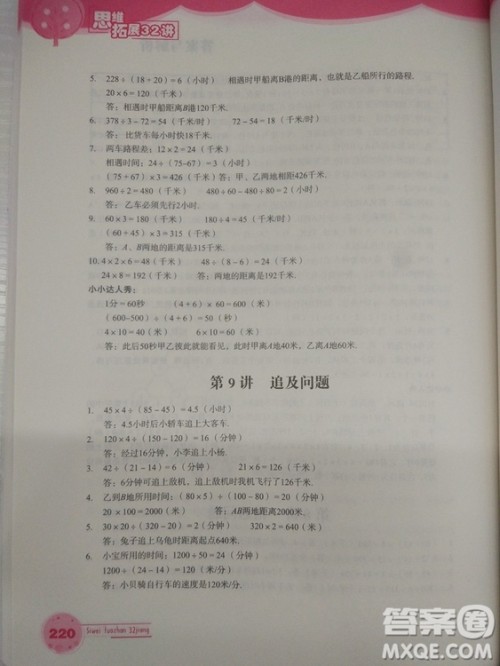 思维拓展32讲2018版小学数学四年级参考答案 思维拓展32讲2018版小学数学四年级参考答案