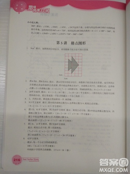思维拓展32讲2018版小学数学四年级参考答案 思维拓展32讲2018版小学数学四年级参考答案