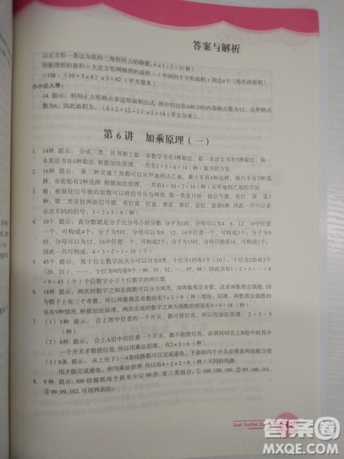 思维拓展32讲2018版小学数学四年级参考答案 思维拓展32讲2018版小学数学四年级参考答案