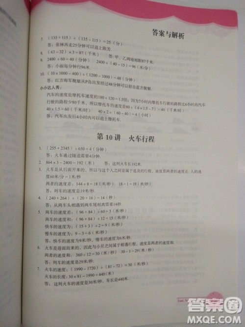 思维拓展32讲2018版小学数学四年级参考答案 思维拓展32讲2018版小学数学四年级参考答案